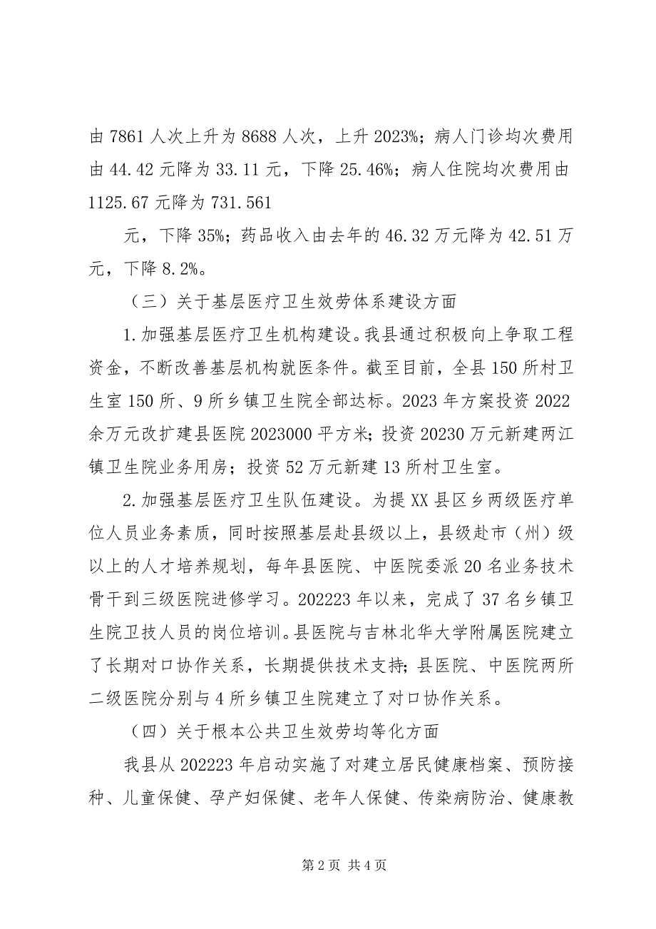 2023年基层单位近期医改工作进展情况汇报.docx_第2页