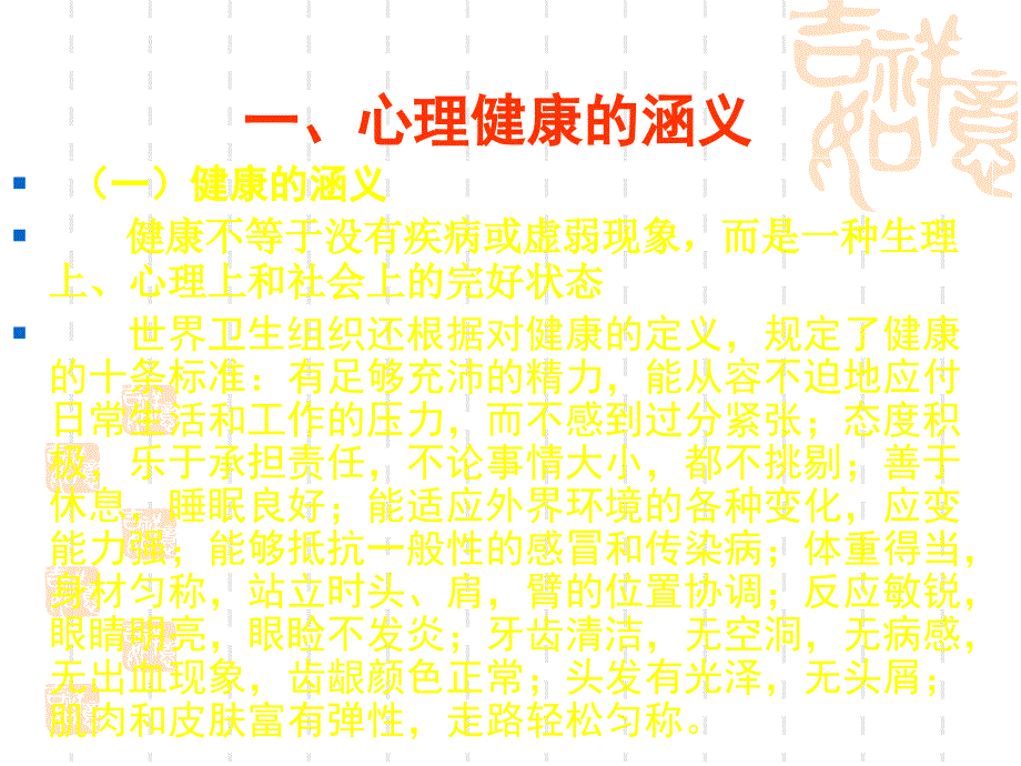 大学生心理健康主题班会PPT课件_第3页