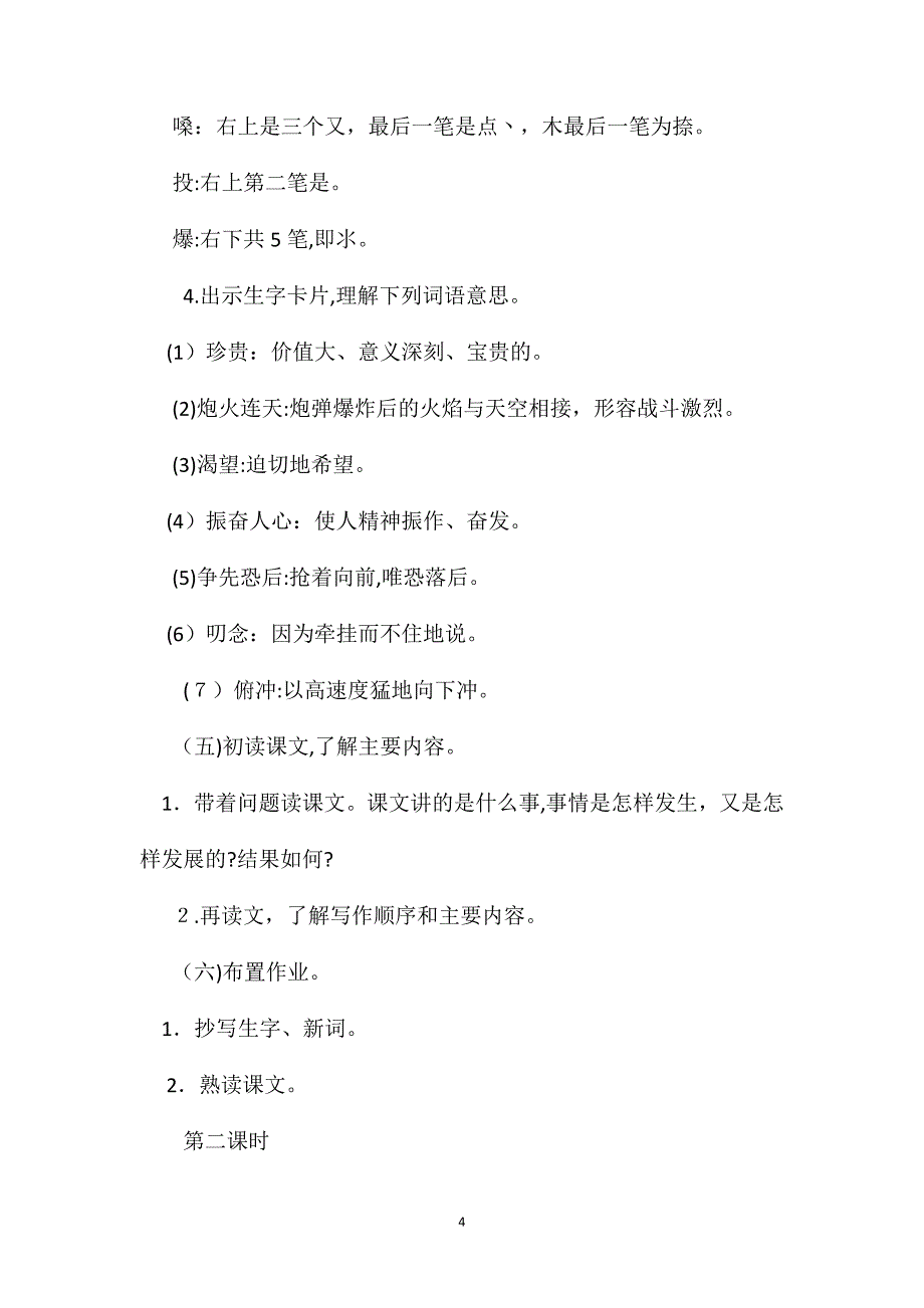 小学语文四年级上册教案珍贵的教科书_第4页