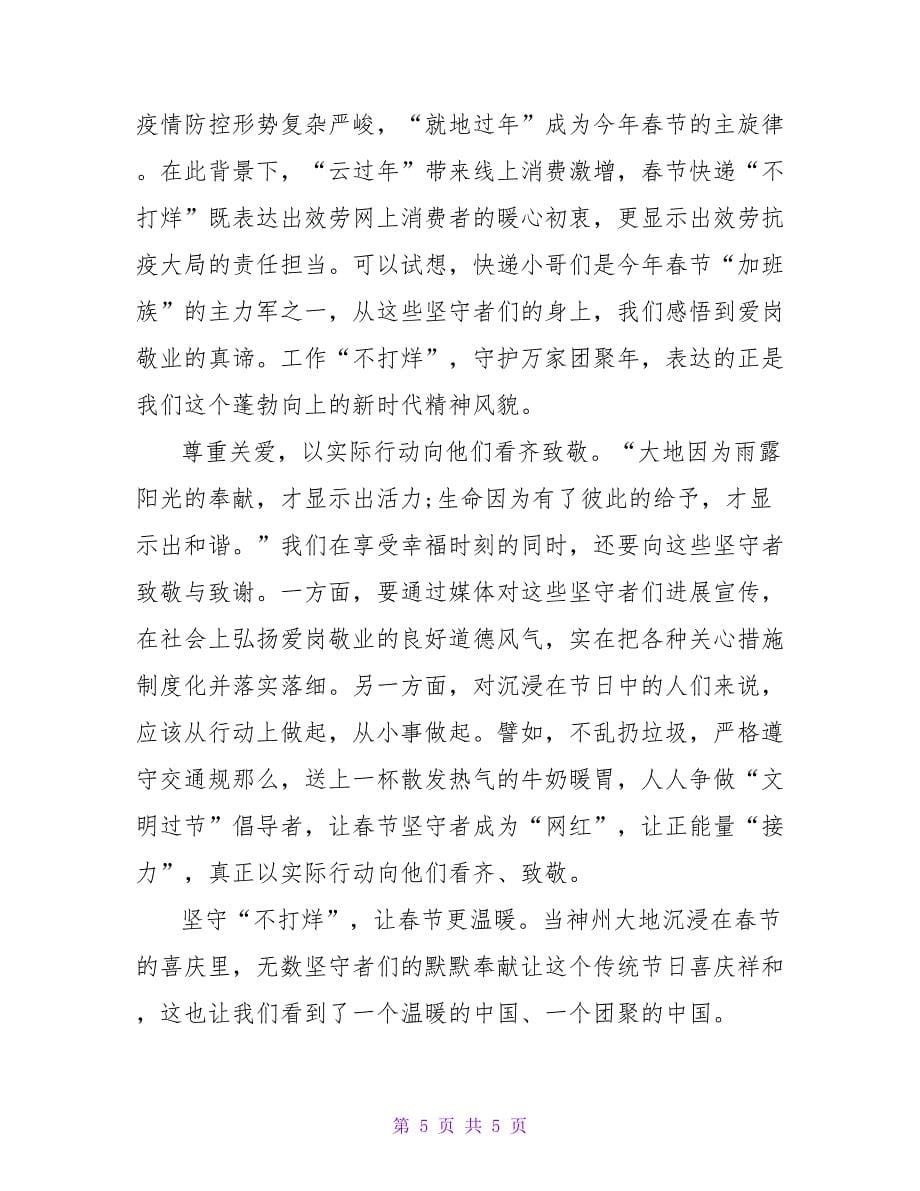 春节的心得感想范文2022_第5页