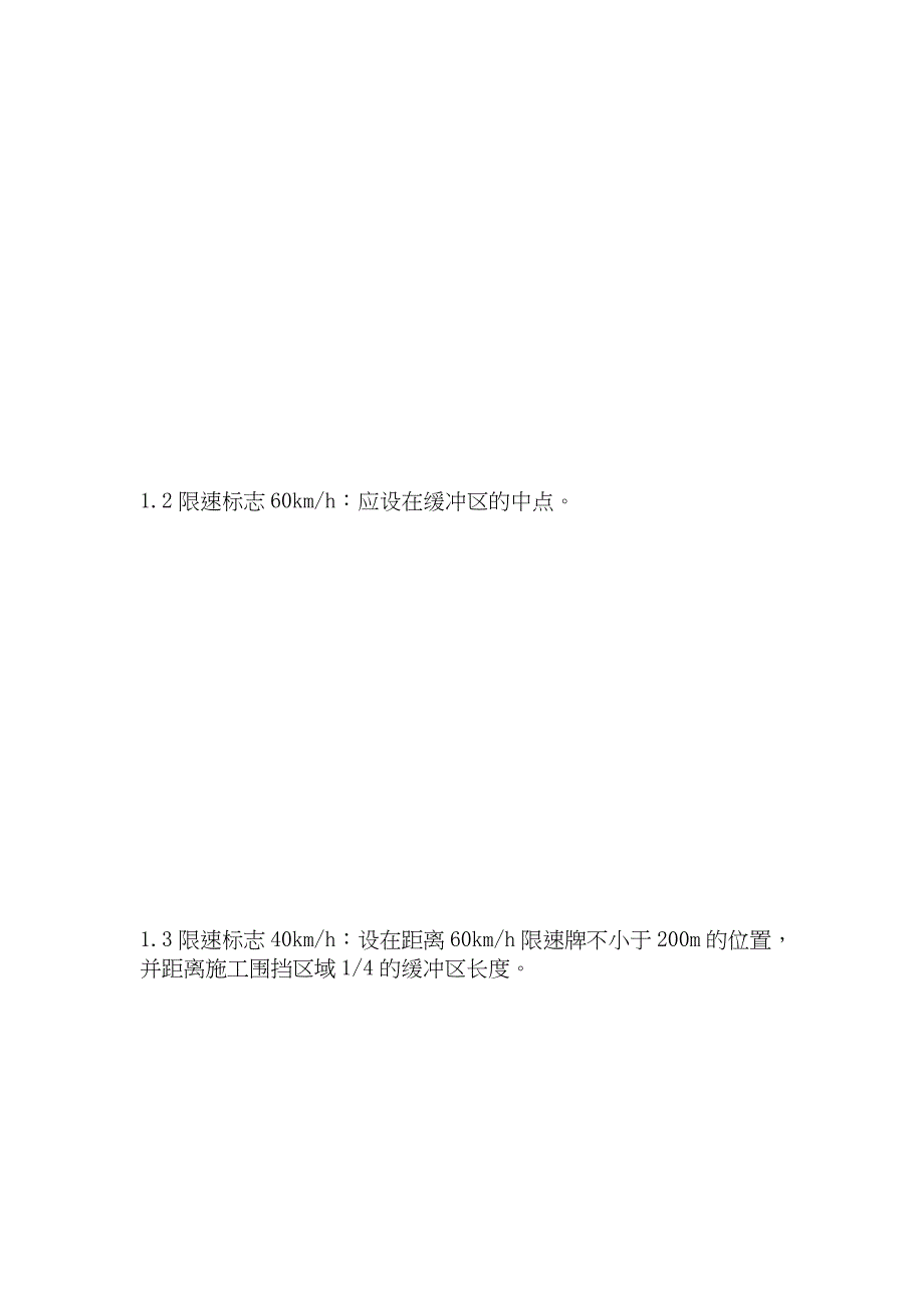 XX隧道、XXX隧道二衬裂缝修补施工保畅方案及安全措施_第2页