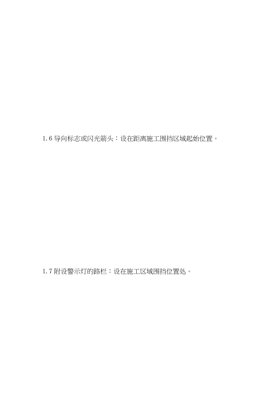 XX隧道、XXX隧道二衬裂缝修补施工保畅方案及安全措施_第4页