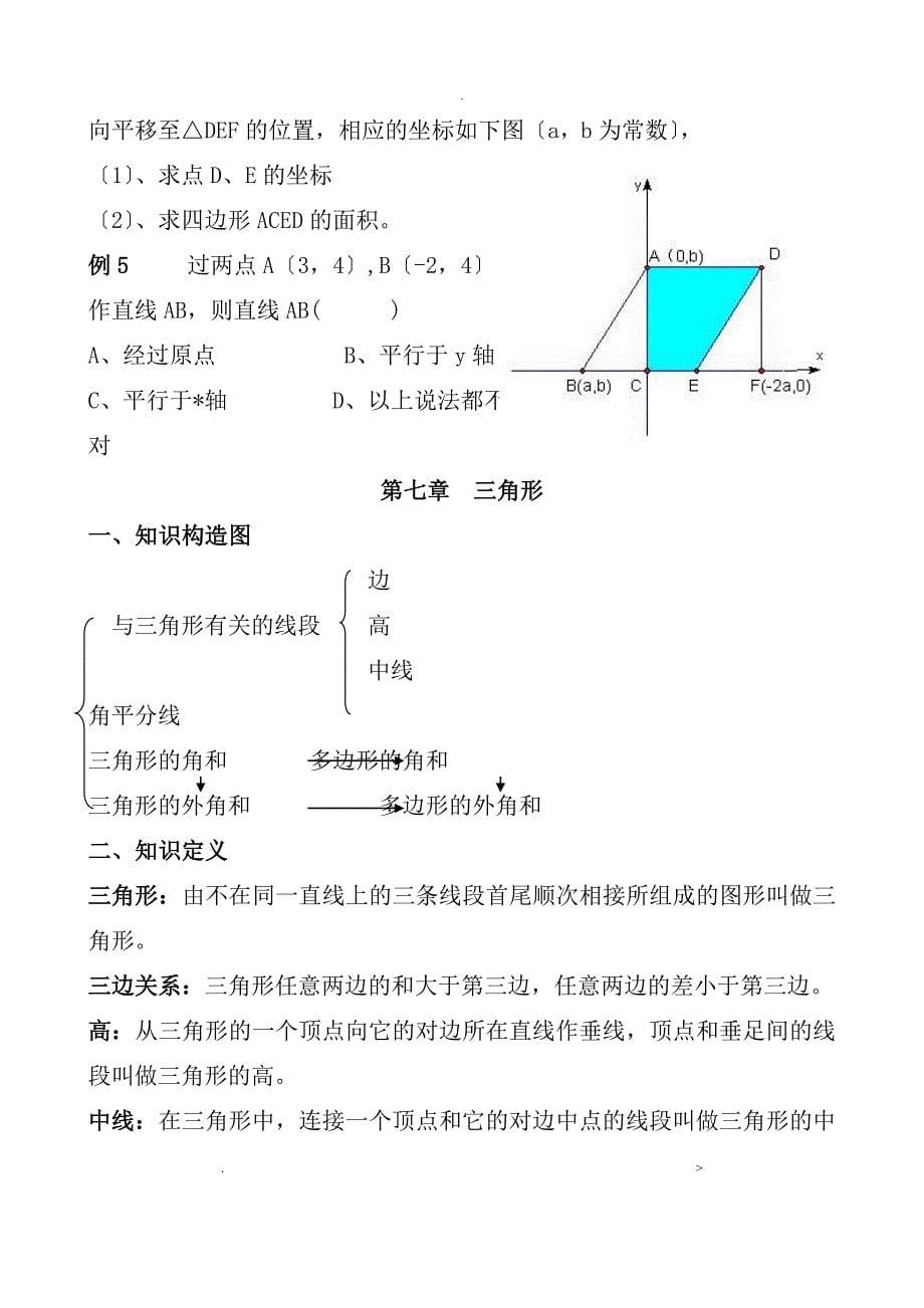 七年级下学期数学知识框架_第5页