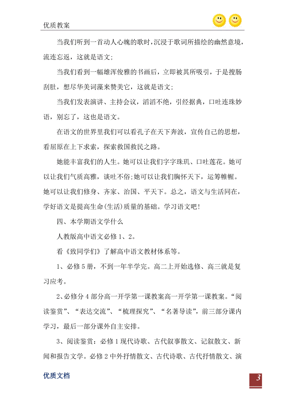 高一上学期语文课文教案人教版_第4页