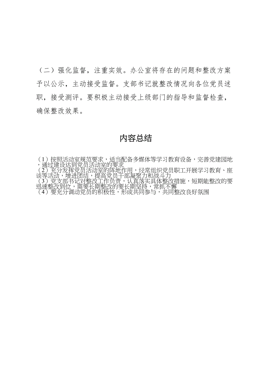 基层组织分类定级晋位升级整改方案_第4页