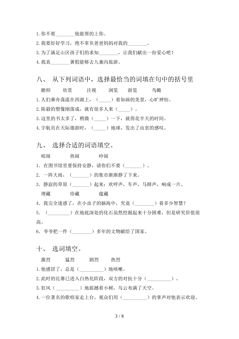 语文版六年级语文下学期选词填空真题含答案_第3页