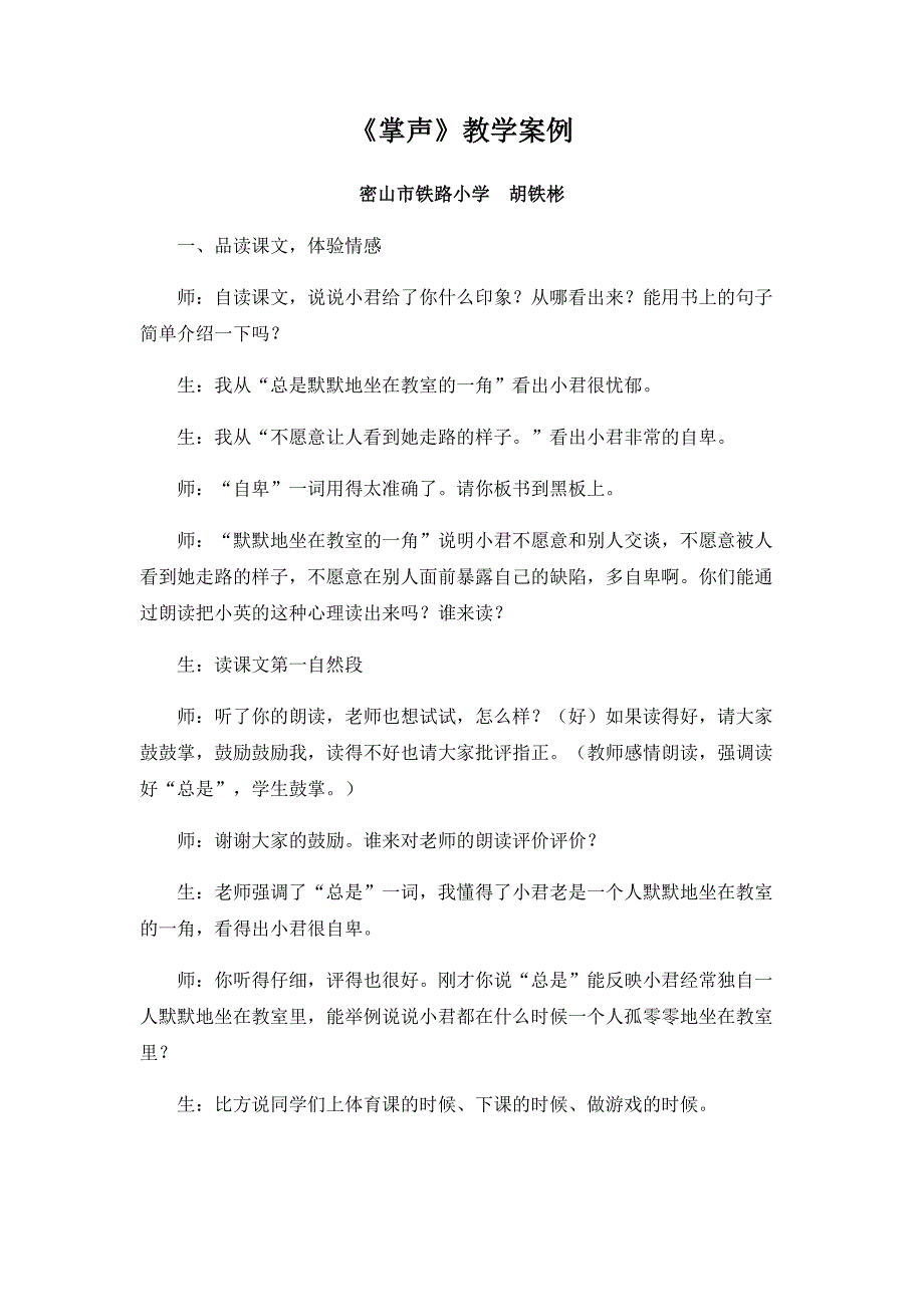 掌声教学案例.doc_第1页