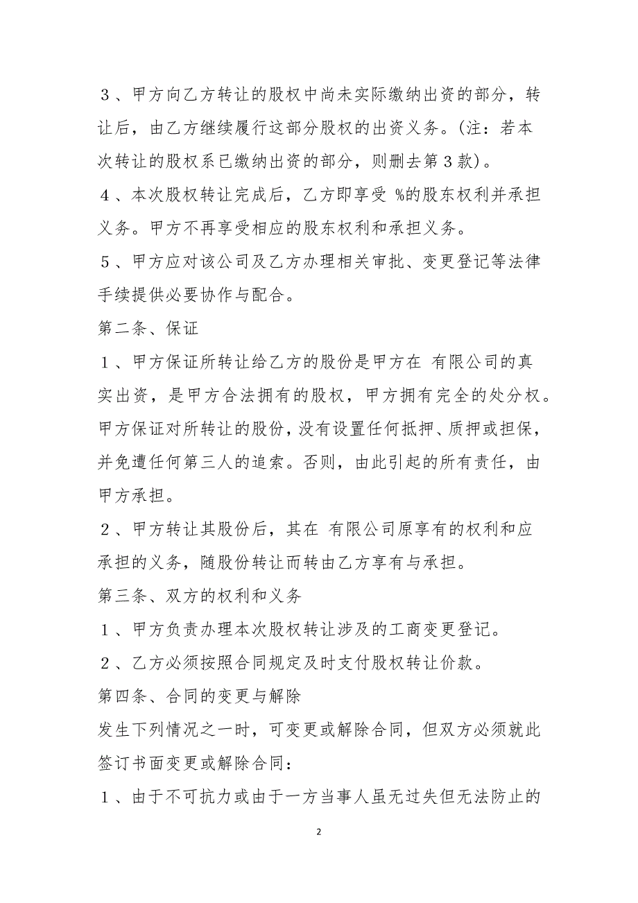 2021年公司内部股权转让协议范本_第2页