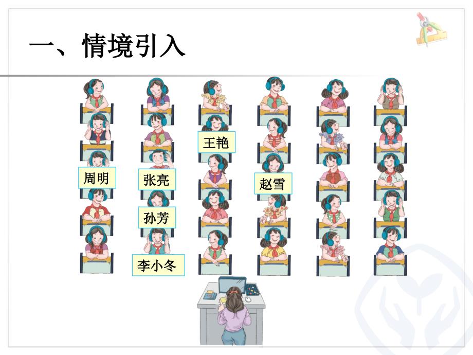 位置（1）课件1_第2页