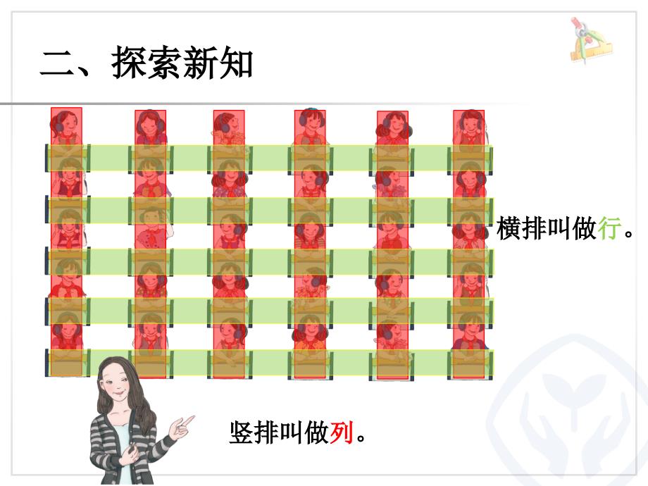 位置（1）课件1_第4页