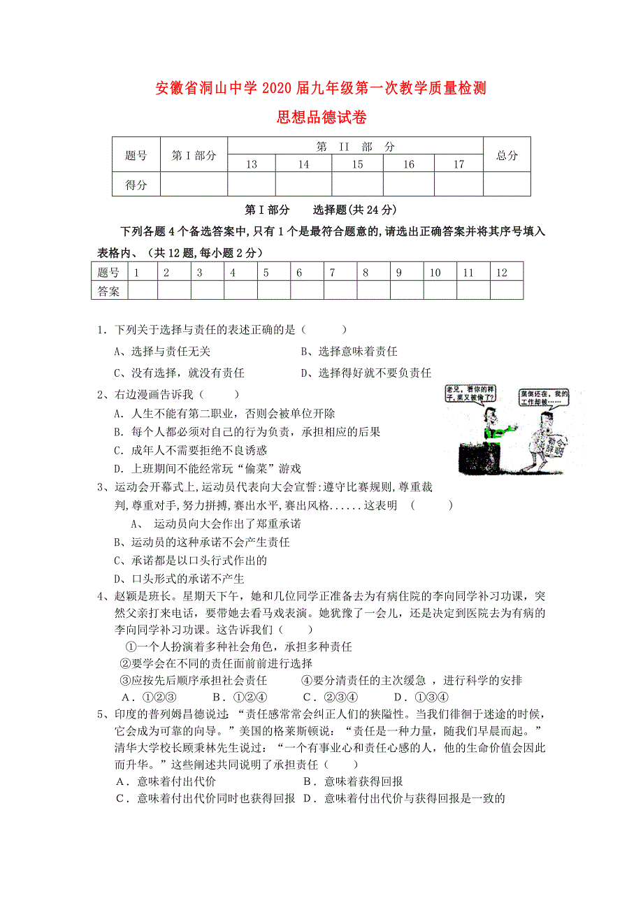 安徽省淮南市洞山中学2020届九年级政治第一次教学质量检测试题 新人教版_第1页