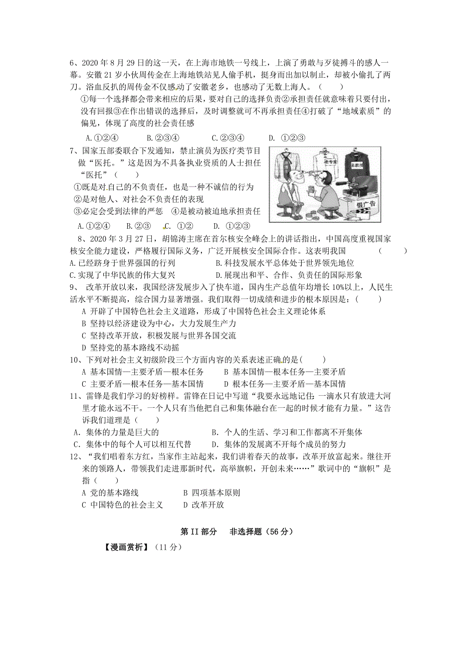 安徽省淮南市洞山中学2020届九年级政治第一次教学质量检测试题 新人教版_第2页