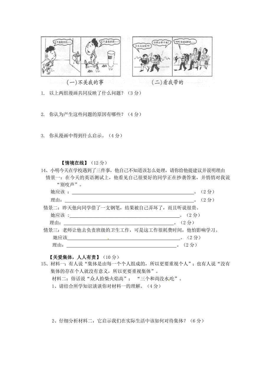 安徽省淮南市洞山中学2020届九年级政治第一次教学质量检测试题 新人教版_第3页