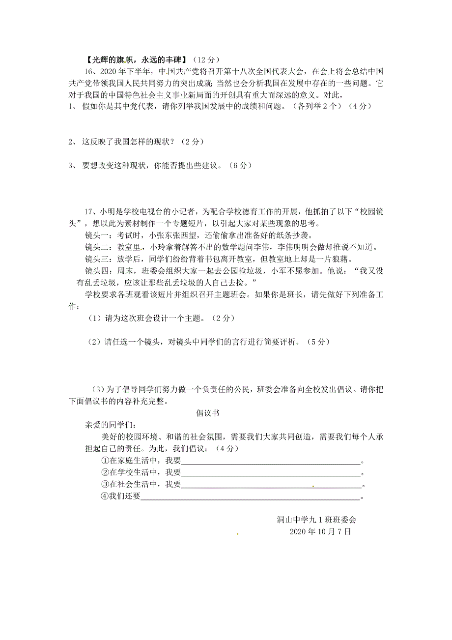 安徽省淮南市洞山中学2020届九年级政治第一次教学质量检测试题 新人教版_第4页