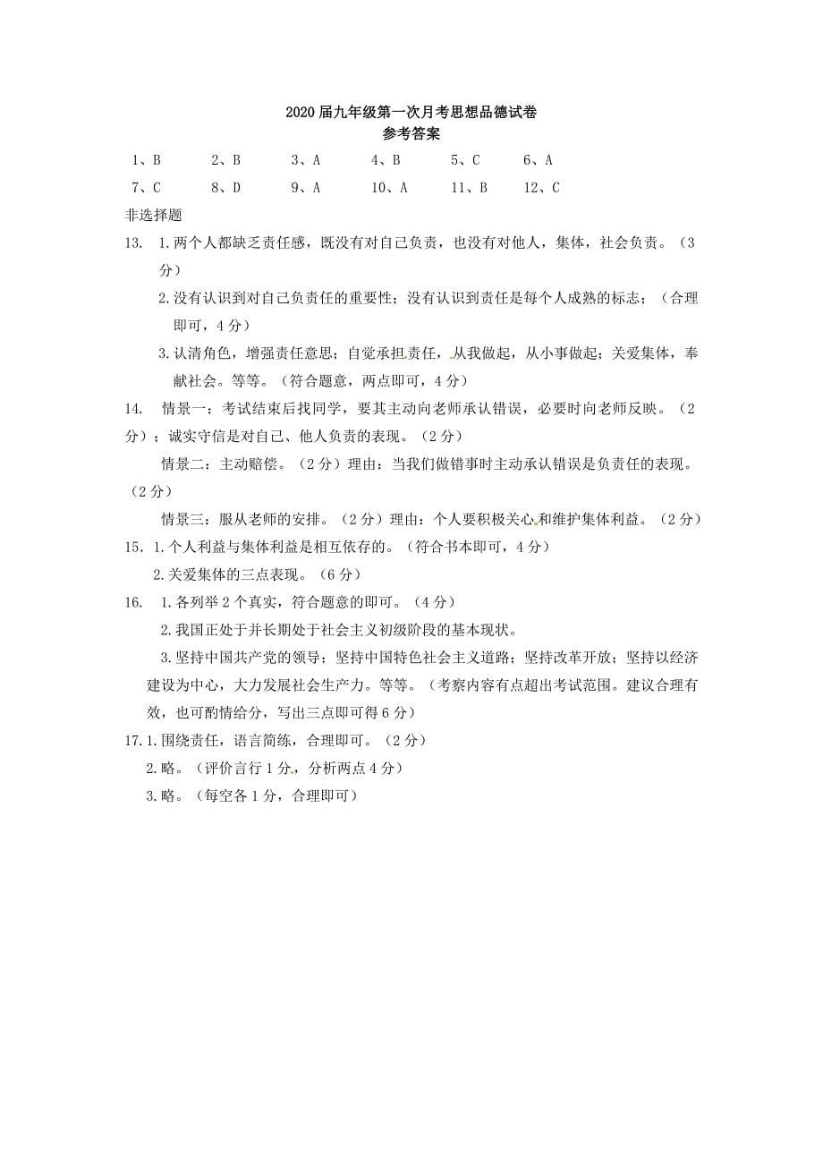 安徽省淮南市洞山中学2020届九年级政治第一次教学质量检测试题 新人教版_第5页