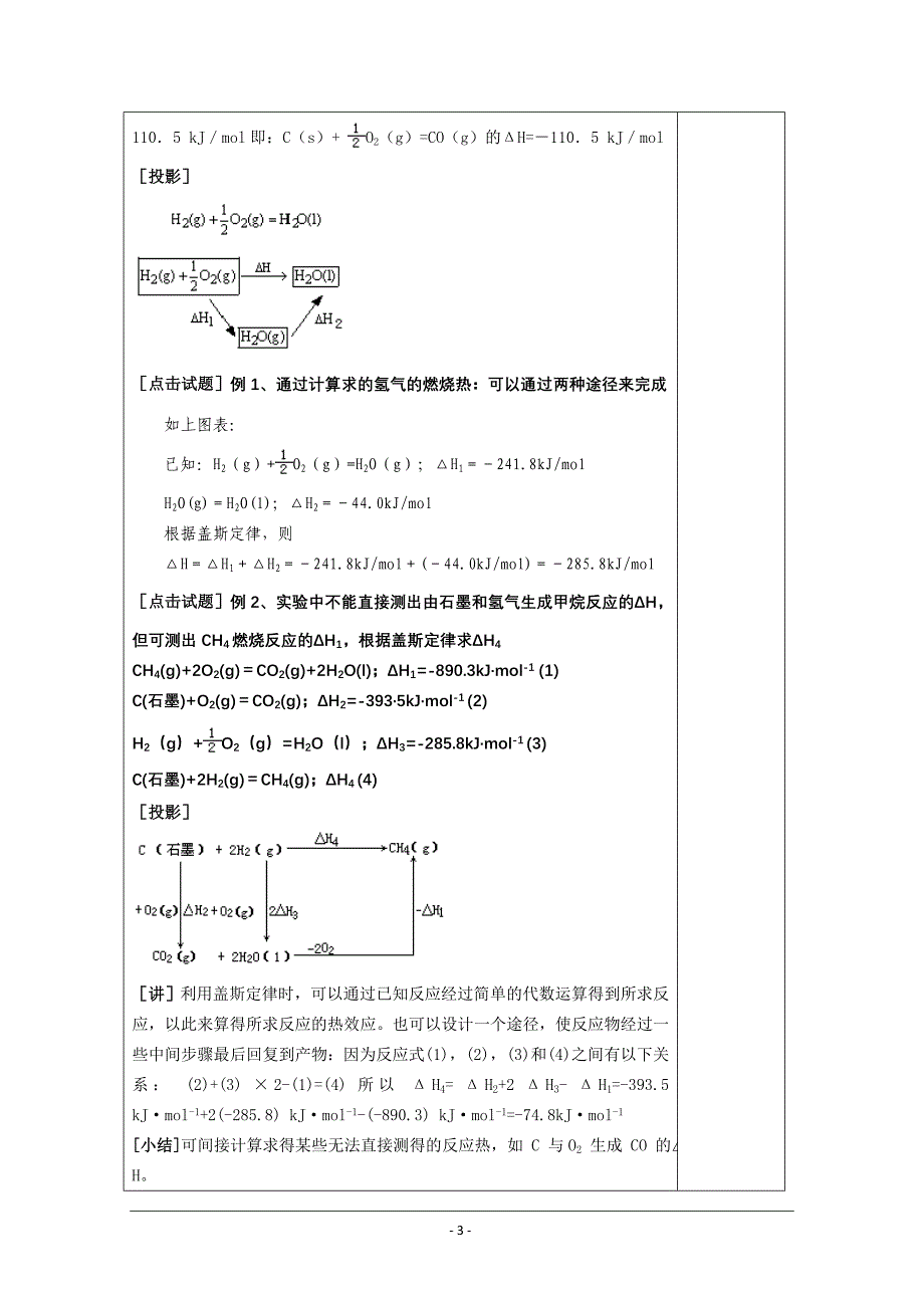 化学：1.3《化学反应热的计算》教案(新人教版选修4).doc_第3页