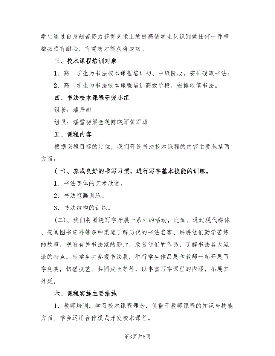 书法教育校本课程实施方案（二篇）_第3页