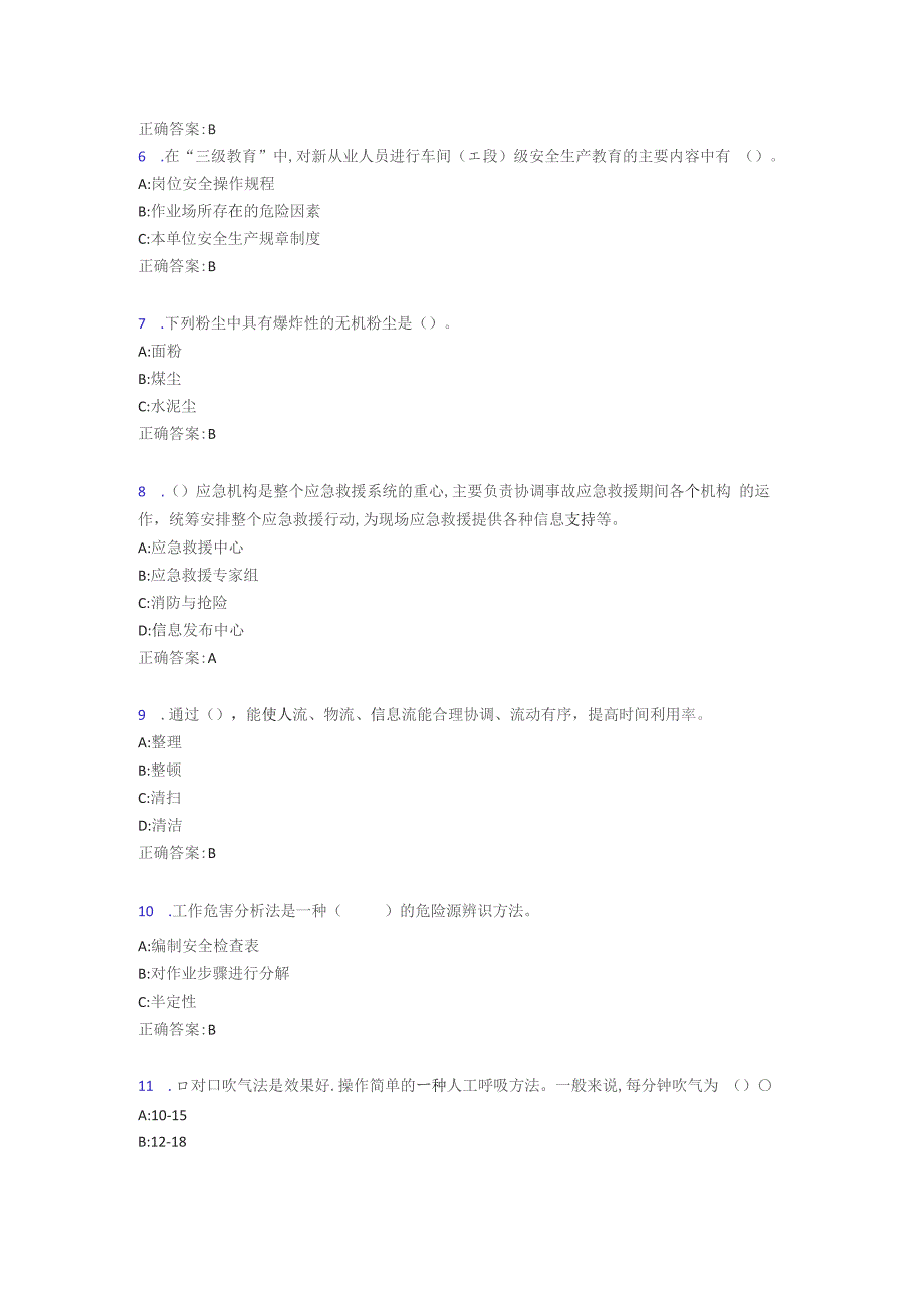 安监局安全员模拟考核题库188题（含答案）_第2页