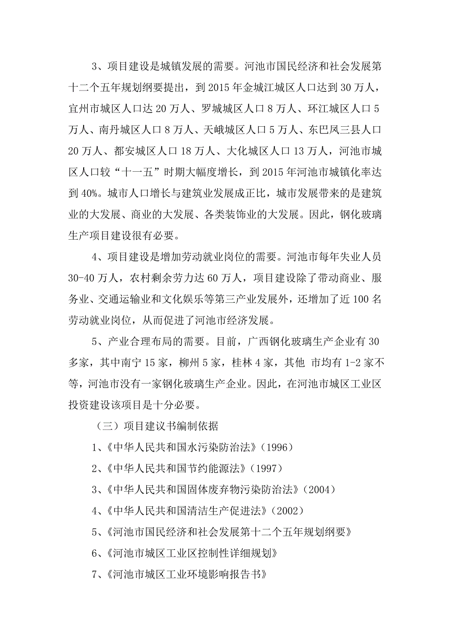 年产70万平方米钢化玻璃项目建议书_第4页