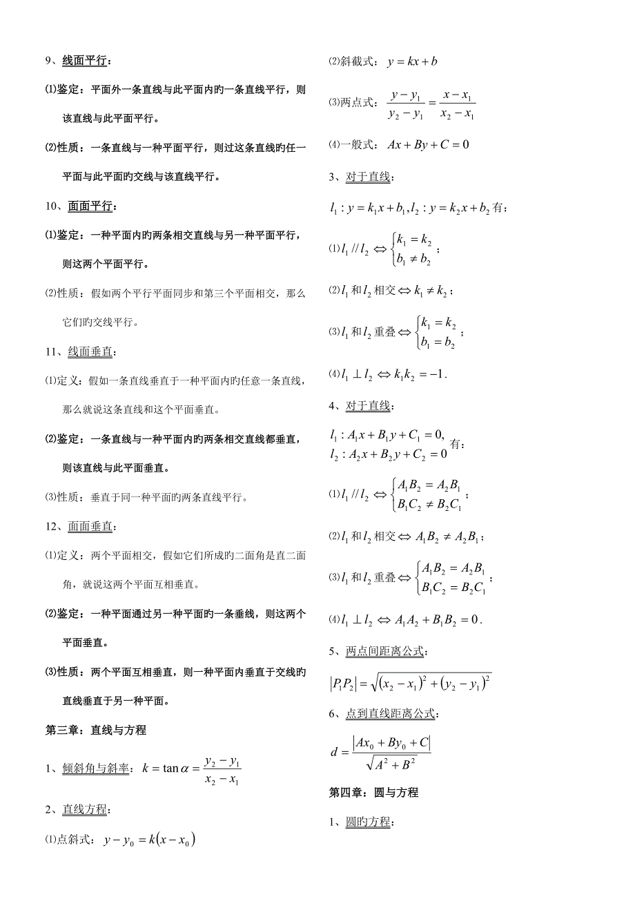 2023年高中数学必修知识点归纳.doc_第4页