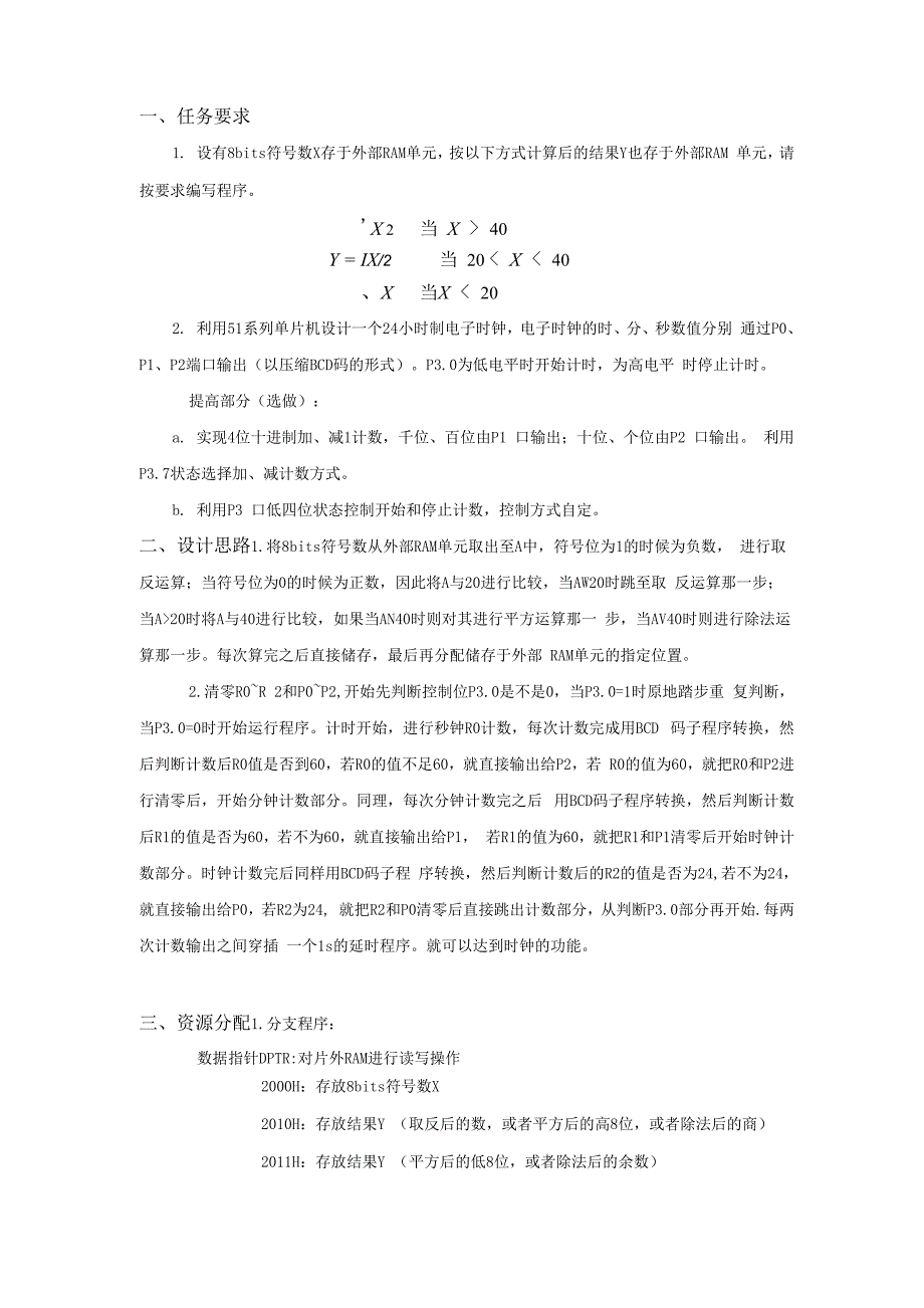 分支程序的设计实验单片机第二次试验_第1页