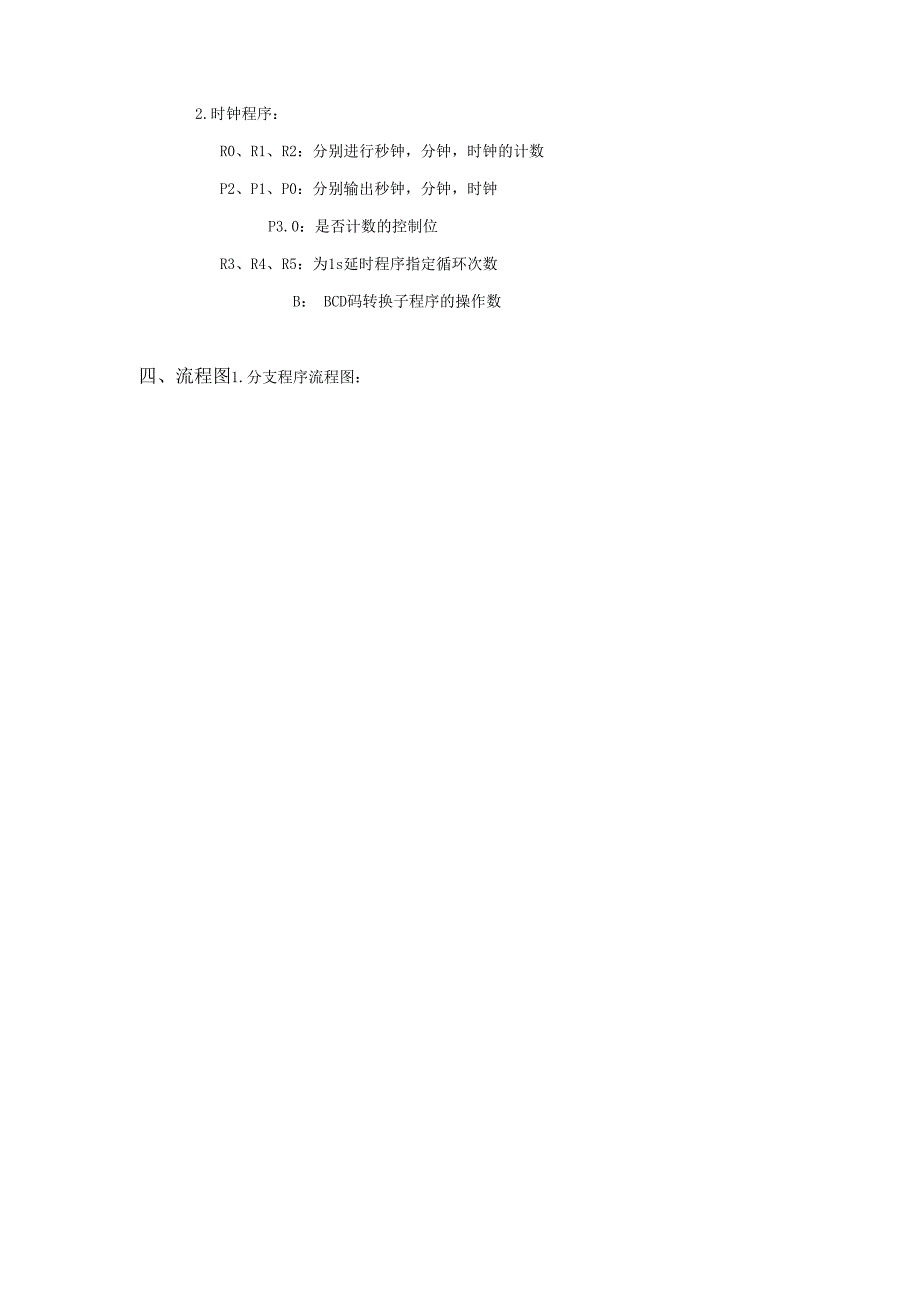 分支程序的设计实验单片机第二次试验_第2页