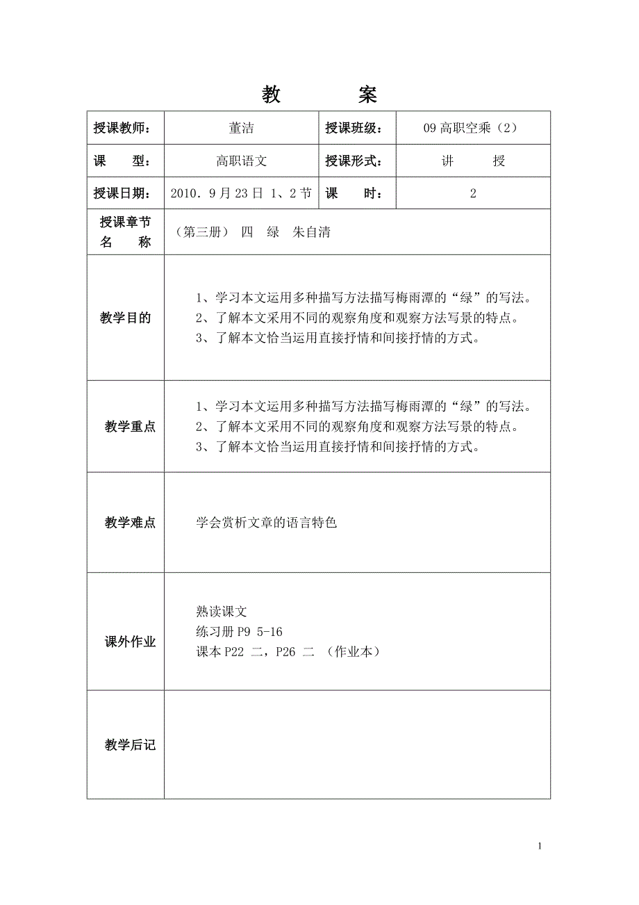 (三)第四课 绿.doc_第1页