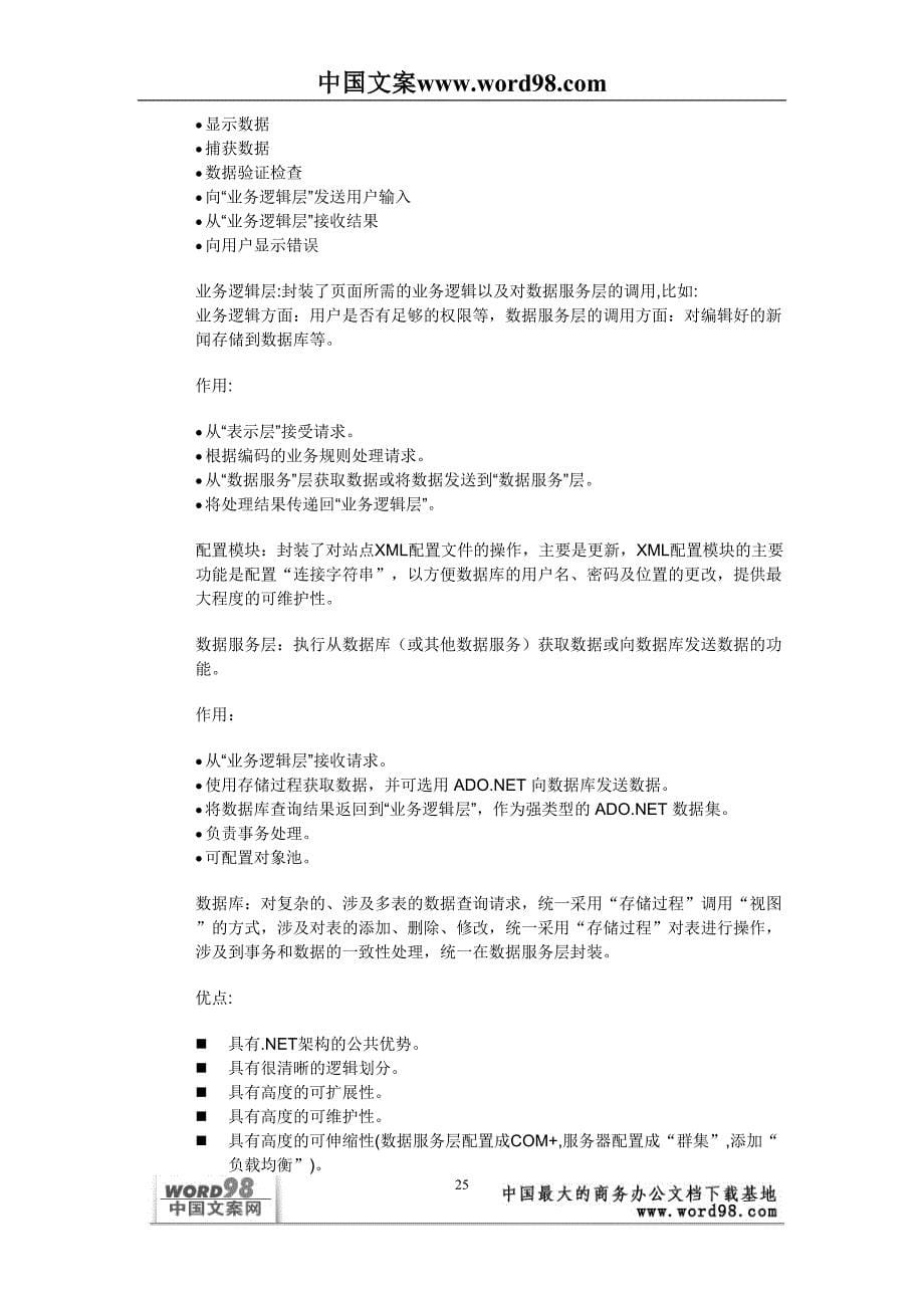 商务网项目方案书 (2)（天选打工人）.docx_第5页