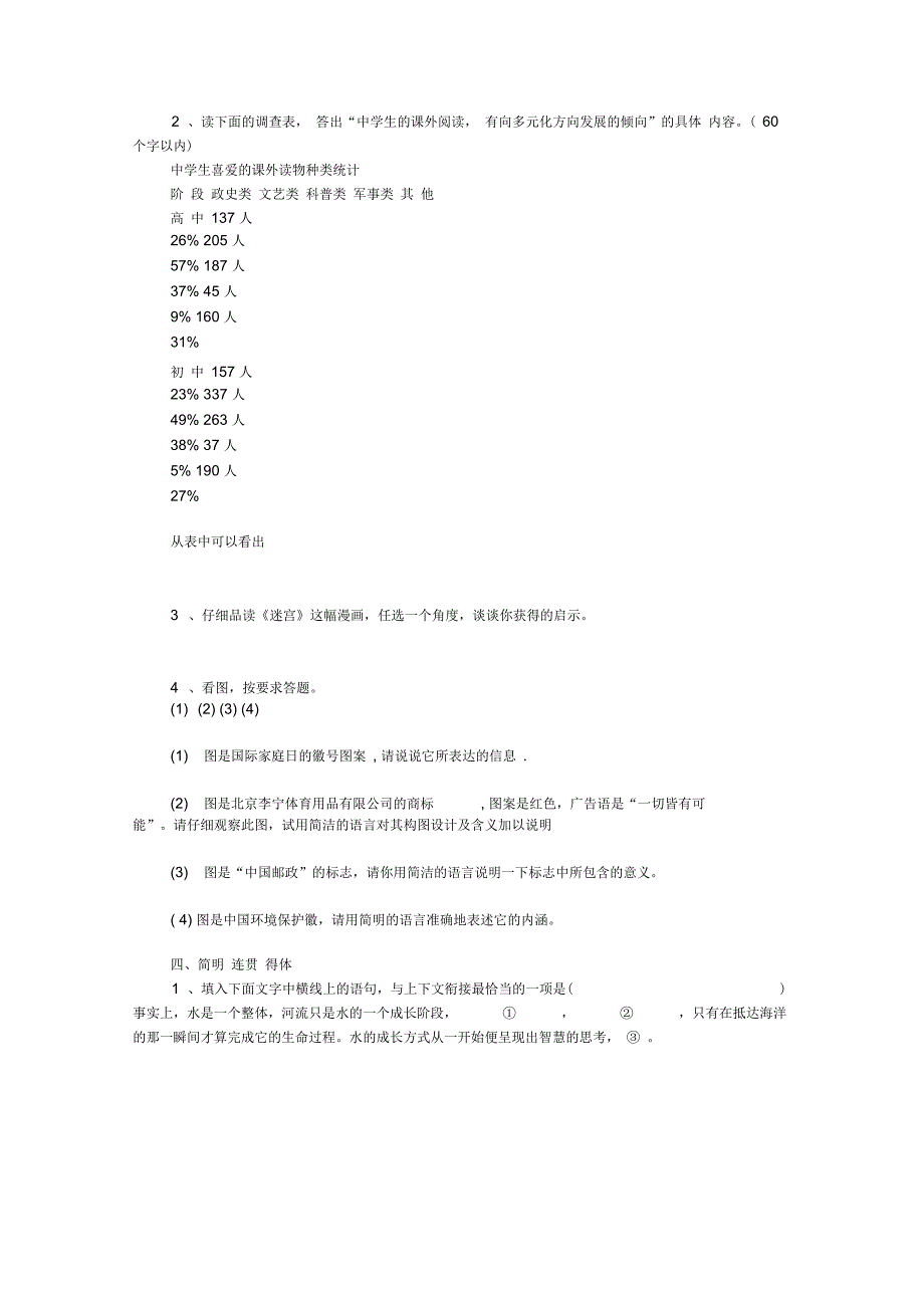 语言综合运用训练题汇编_第3页