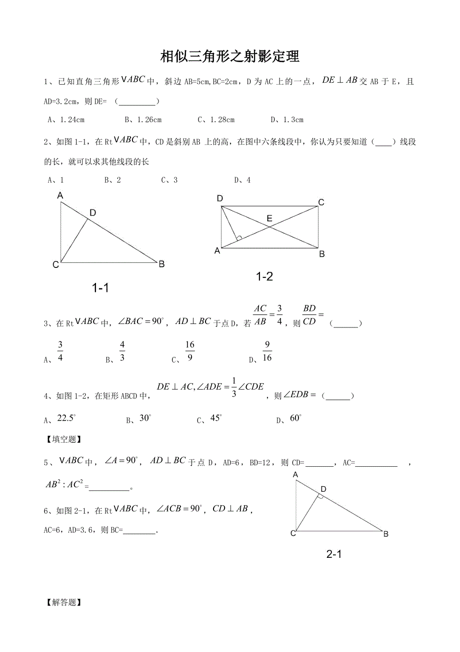 射影定理练习.doc_第1页