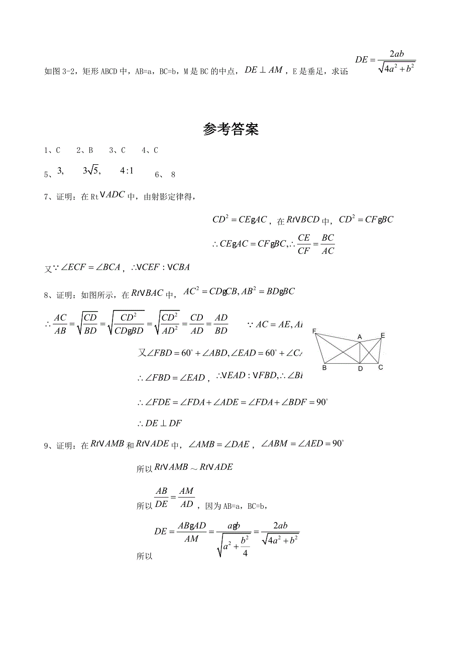 射影定理练习.doc_第3页