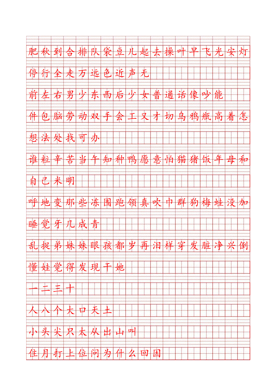 一级上册语文生字_第2页