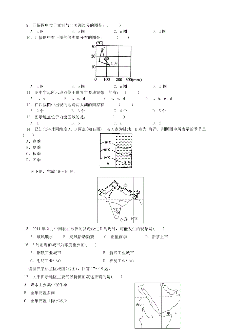 云南省保山市腾冲八中2012-2013学年高二地理下学期期中试题新人教版_第3页