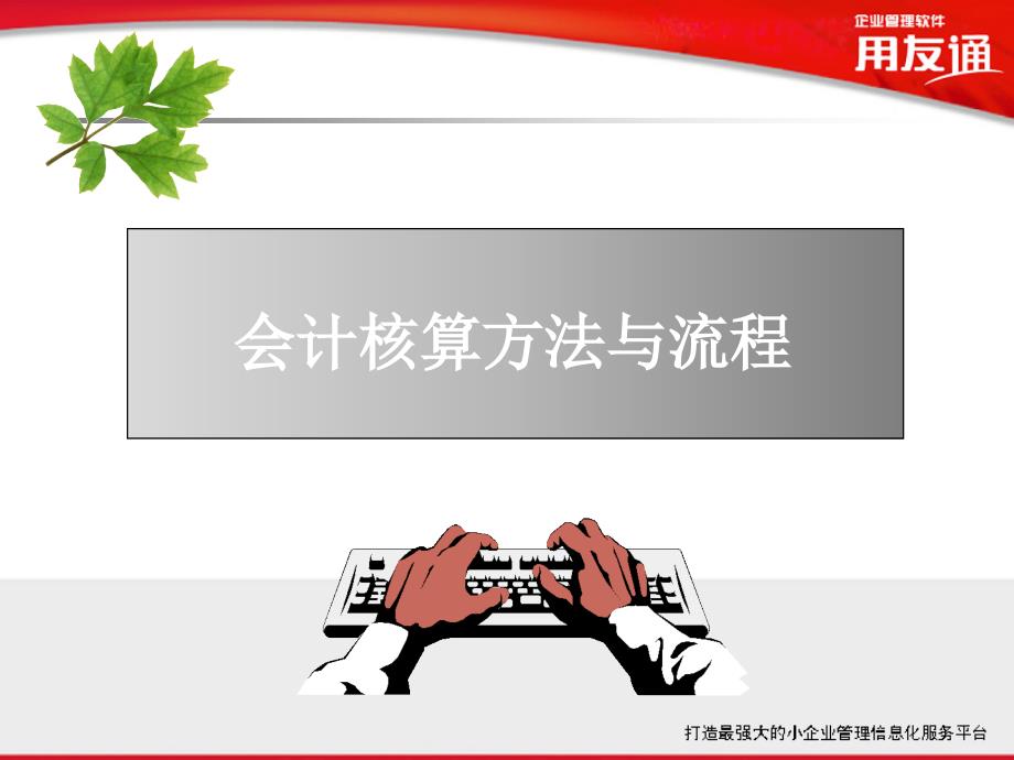 《中小企业财务管理》PPT课件.ppt_第4页