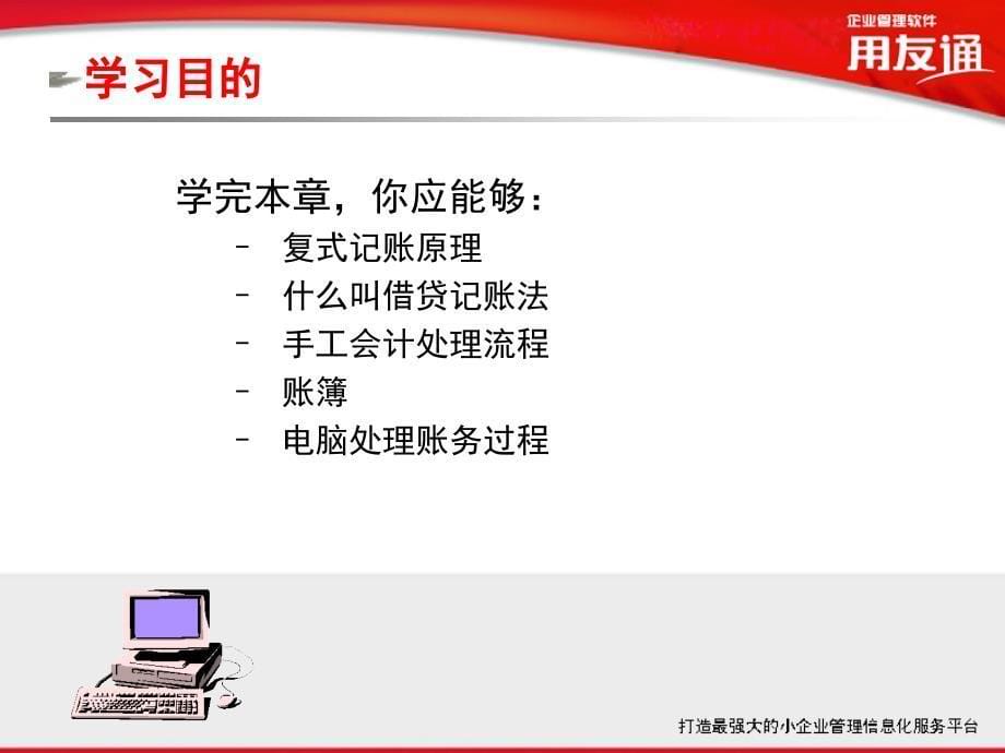 《中小企业财务管理》PPT课件.ppt_第5页