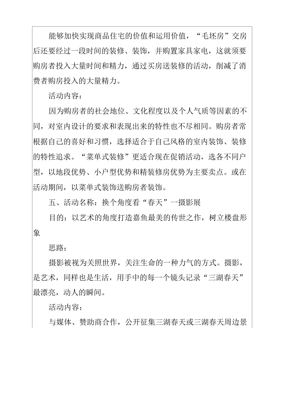 2022年房地产销售方案集锦5篇_第3页