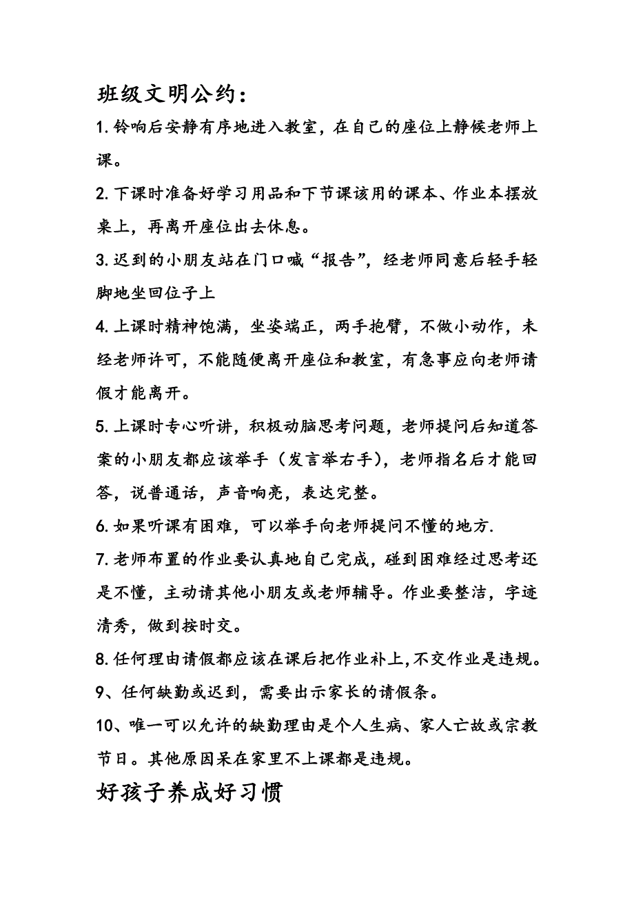 小学生一年级课堂常规.doc_第1页