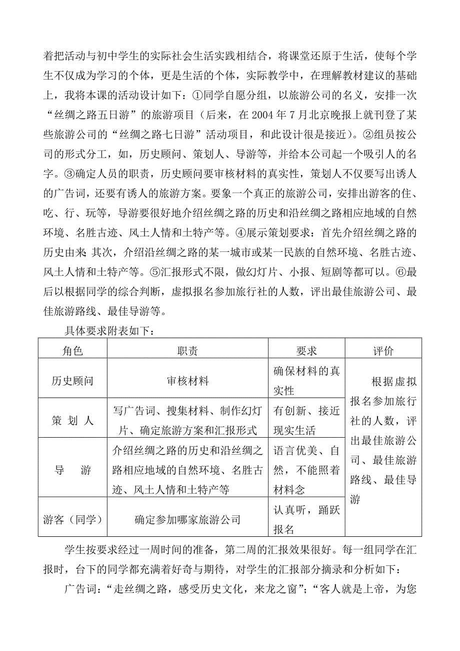 中学历史课教学案例_第3页