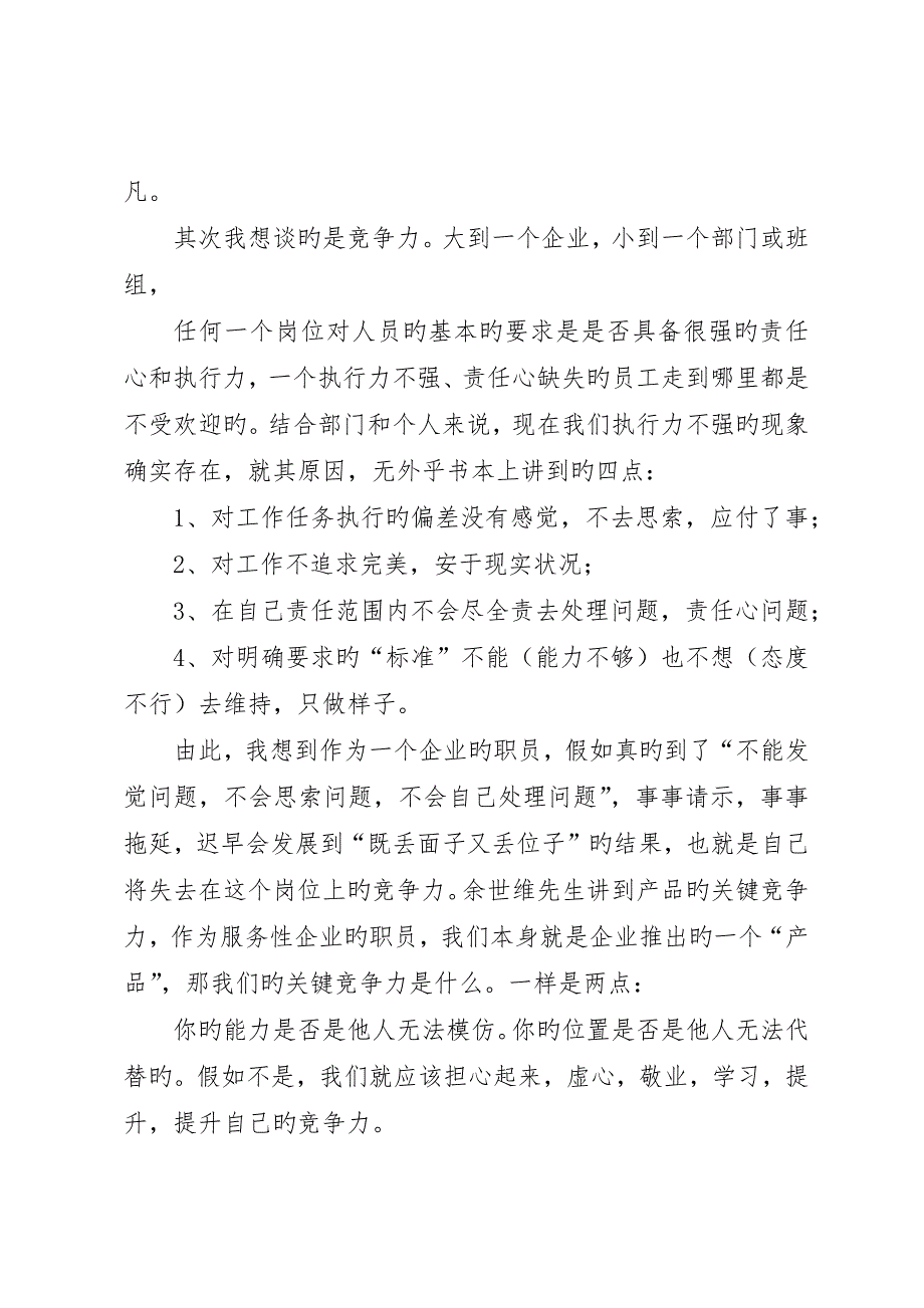 读《赢在执行》心得体会__第3页