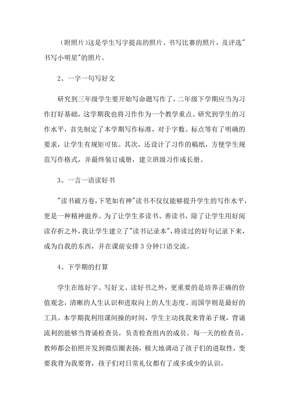 2022年【热】语文教师述职报告13篇_第2页