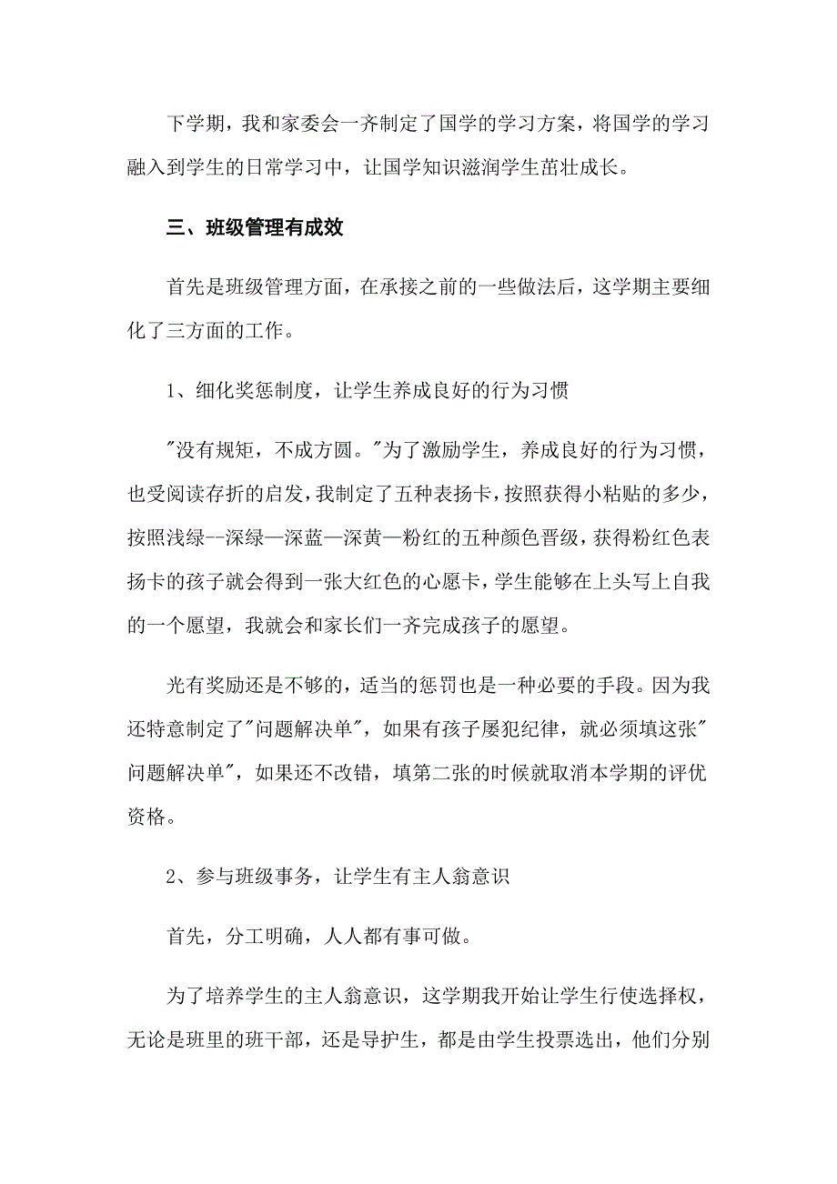 2022年【热】语文教师述职报告13篇_第3页