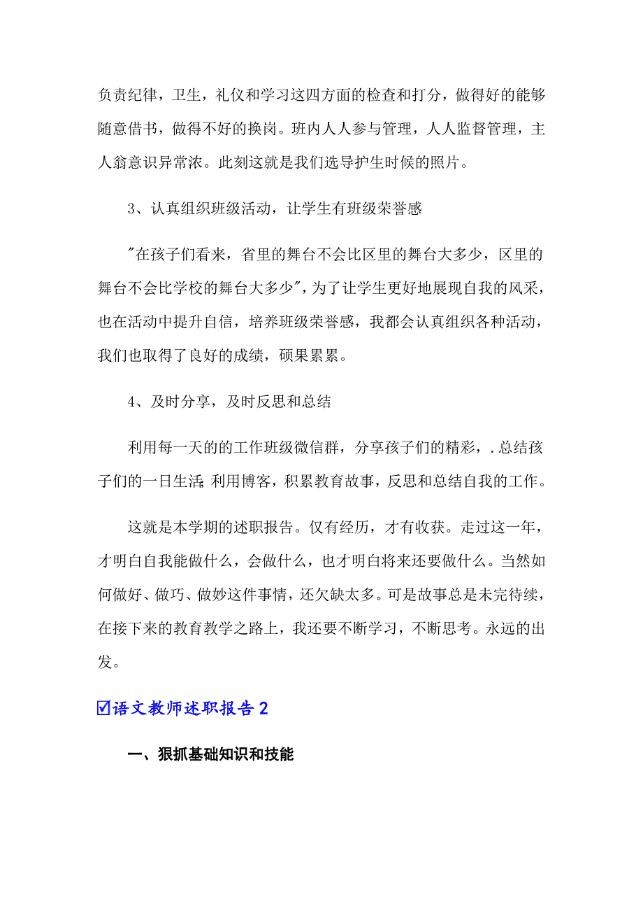 2022年【热】语文教师述职报告13篇_第4页