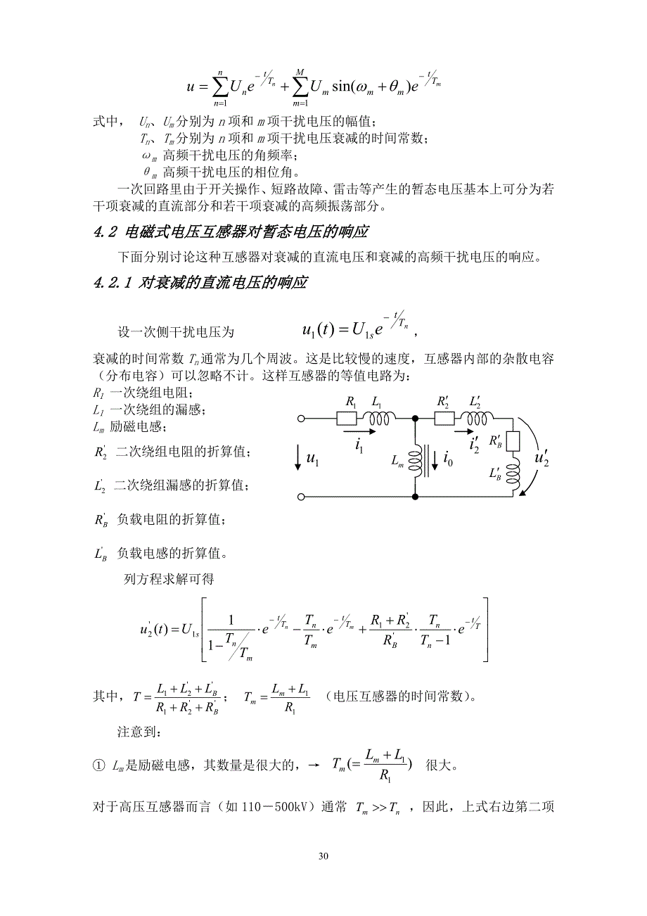 电磁兼容第4章.doc_第3页