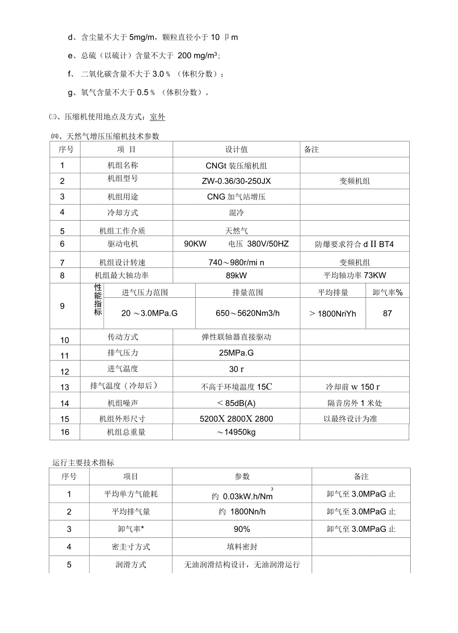 公交保养场加气站工程设备技术方案_第4页