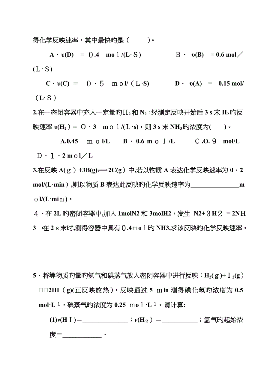 化学必修一三段式法解速率_第3页