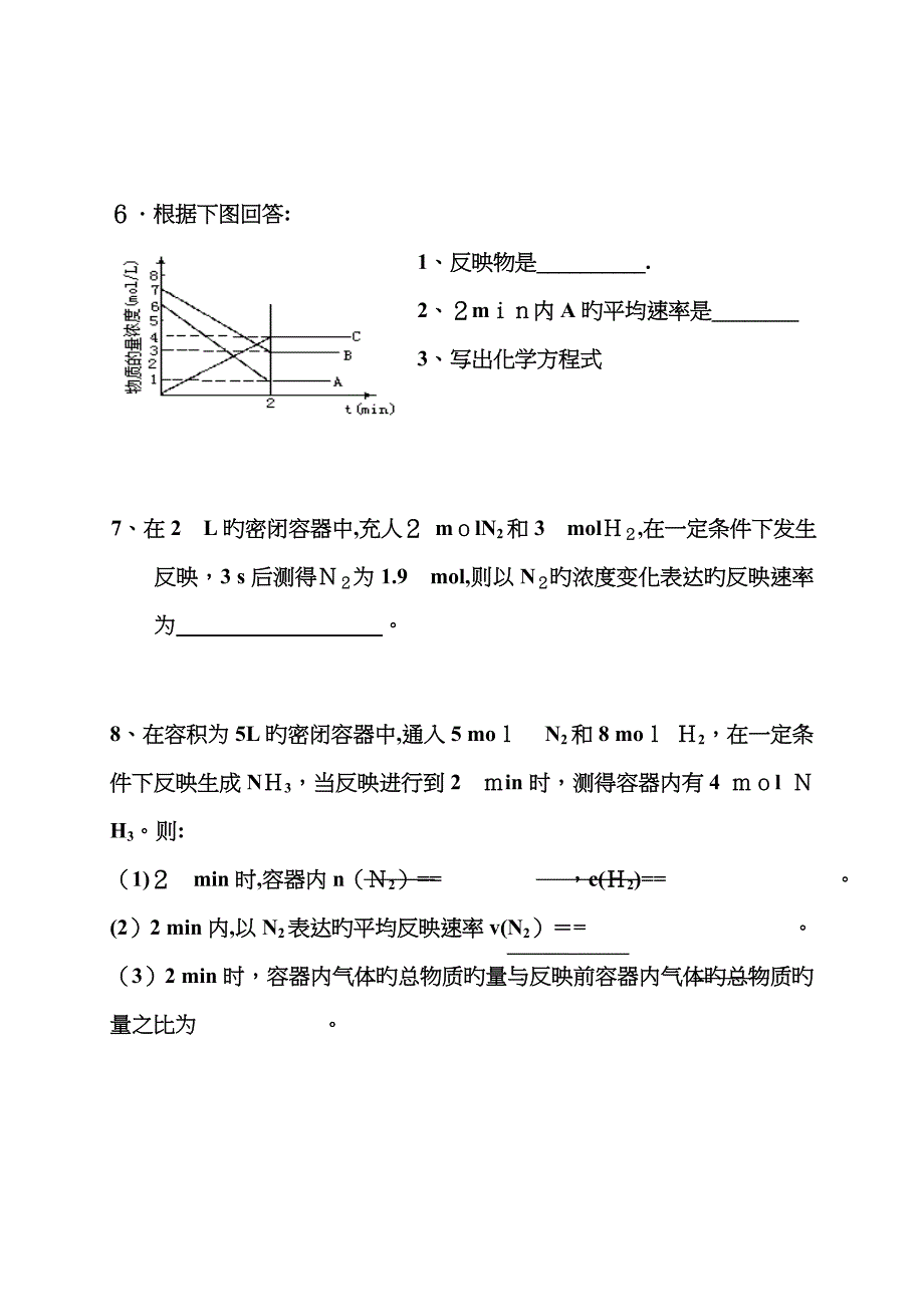 化学必修一三段式法解速率_第4页