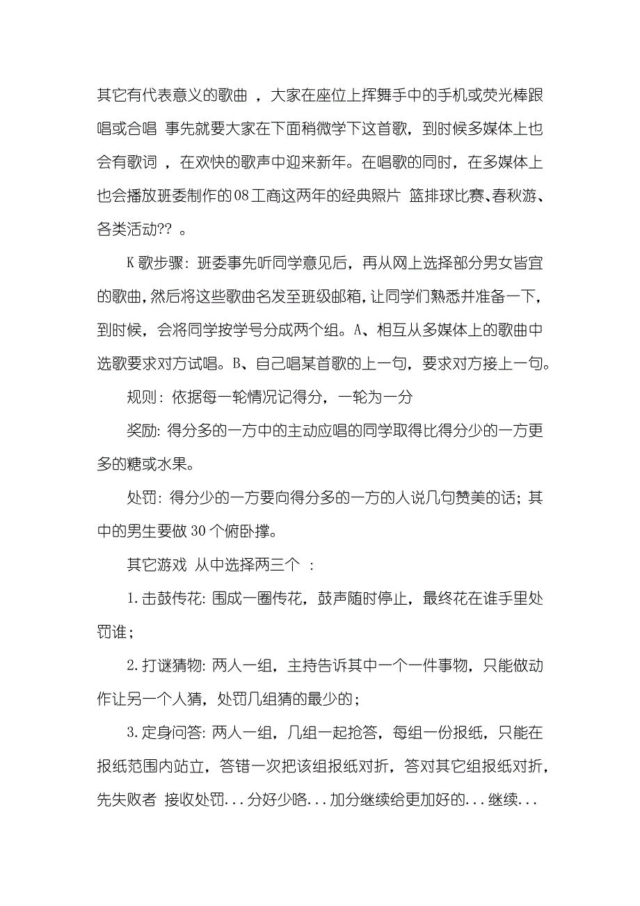 元旦晚会经费预算_第3页