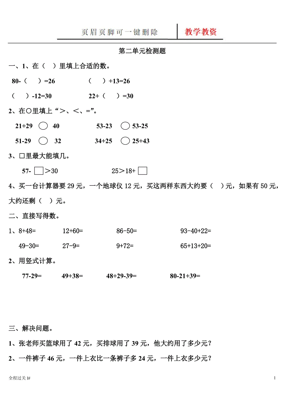 人教版小学二年级上册数学第二单元测试题WORD【青苗教育】_第1页