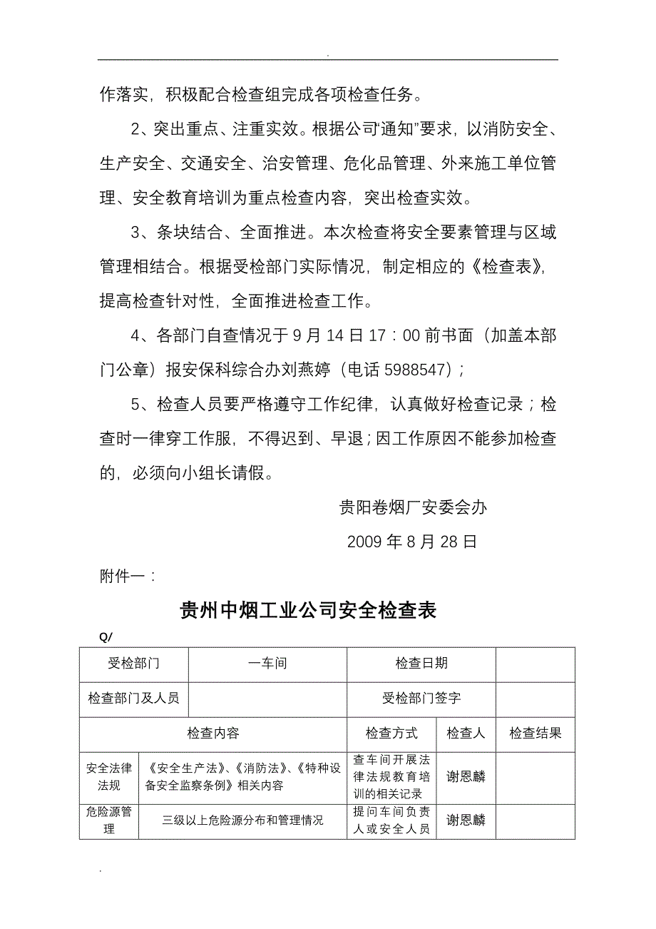 国庆节前安全检查方案_第4页