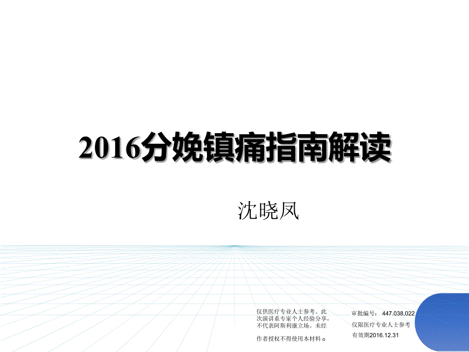 分娩镇痛指南解读_第1页